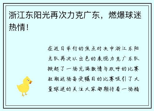 浙江东阳光再次力克广东，燃爆球迷热情！