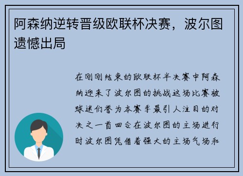 阿森纳逆转晋级欧联杯决赛，波尔图遗憾出局