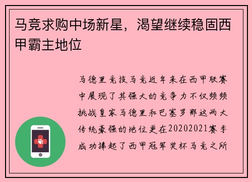 马竞求购中场新星，渴望继续稳固西甲霸主地位